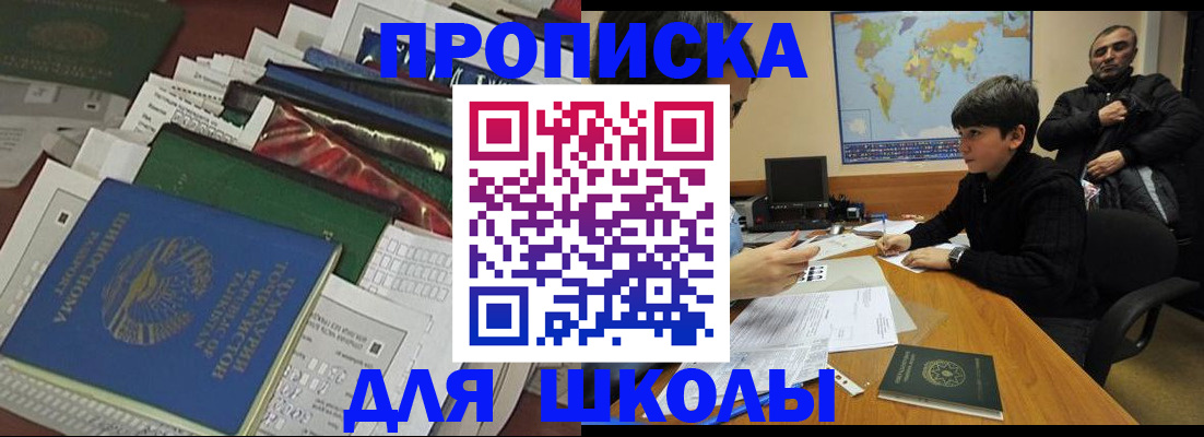 прописка 2025 в Снежногорске